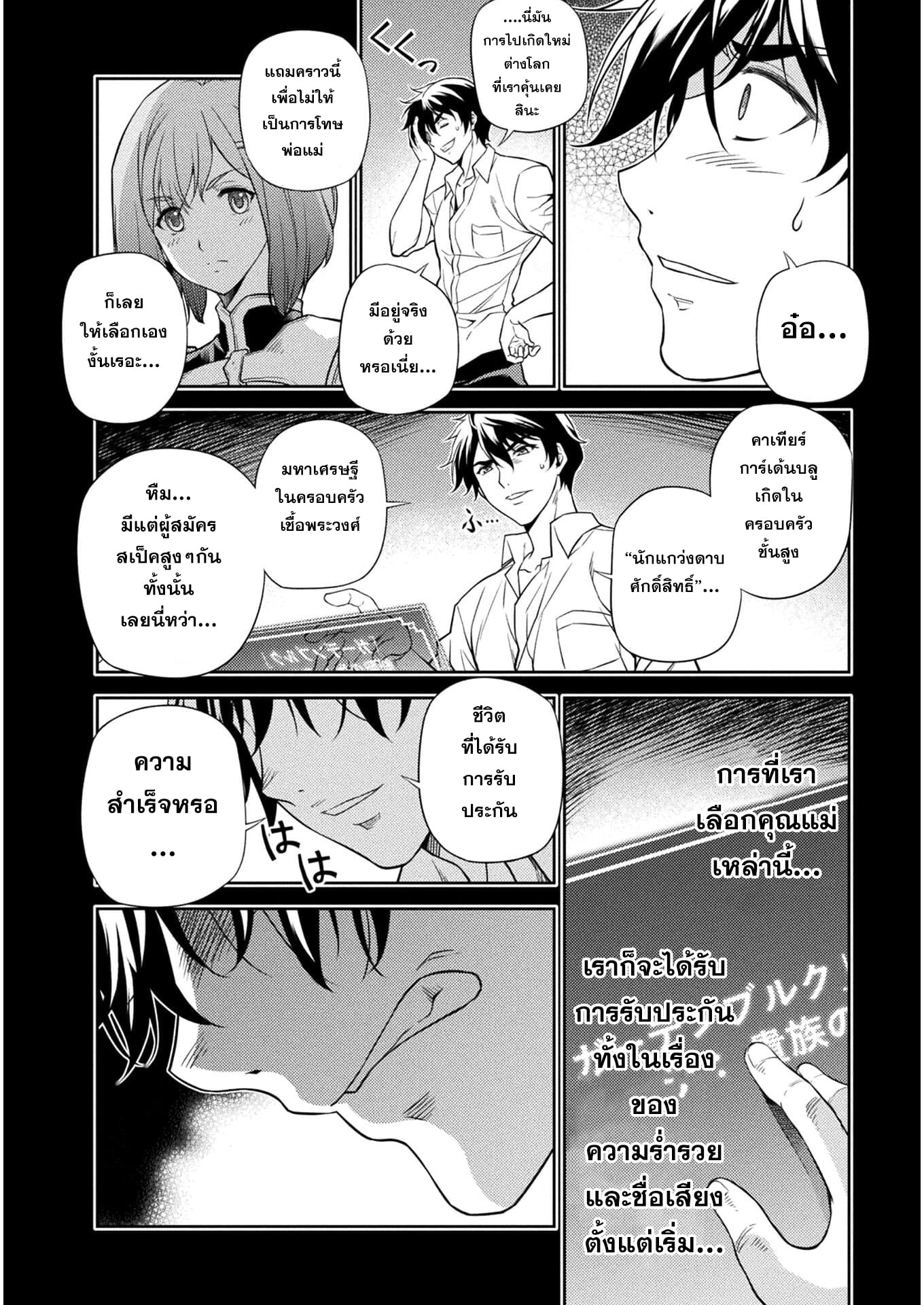 Drawing: Saikyou Mangaka wa Oekaki Skill de Isekai Musou Suru! ตอนที่ 1 19