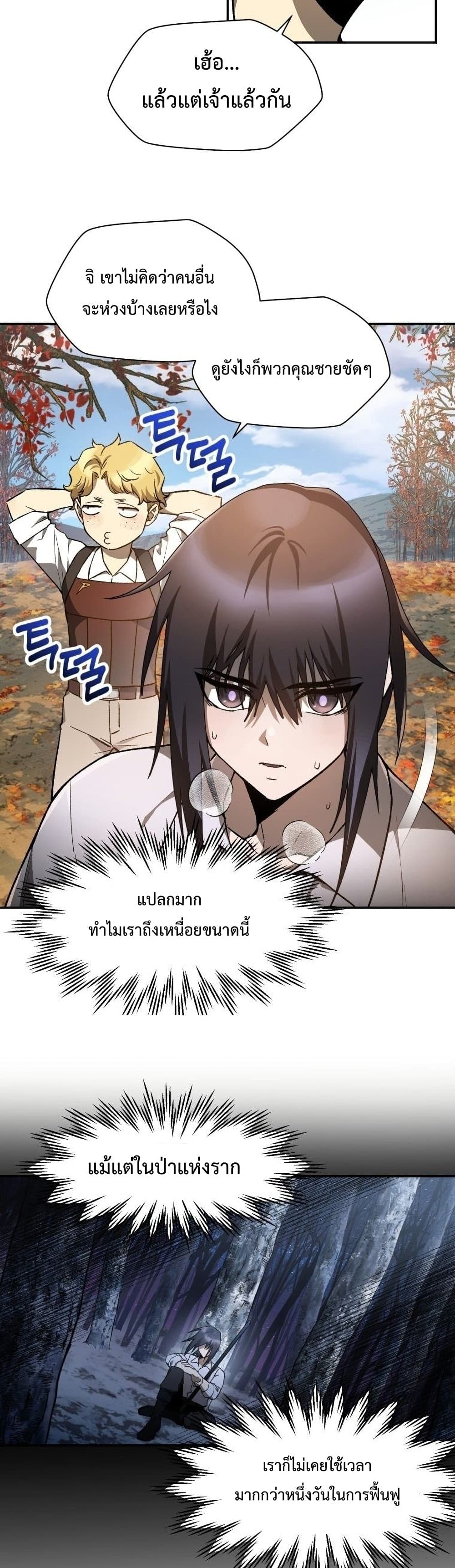 Helmut: The Forsaken Child ตอนที่ 11 7