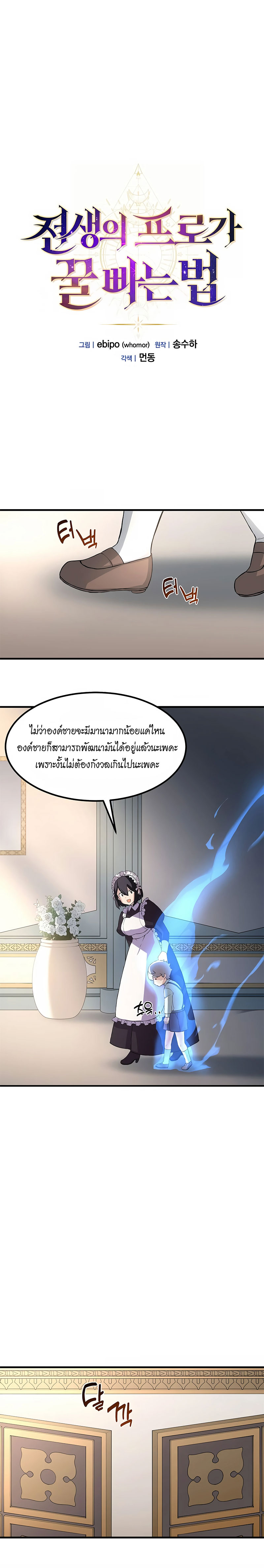 How the Pro in His Past Life Sucks the Sweet Honey ตอนที่ 12 1