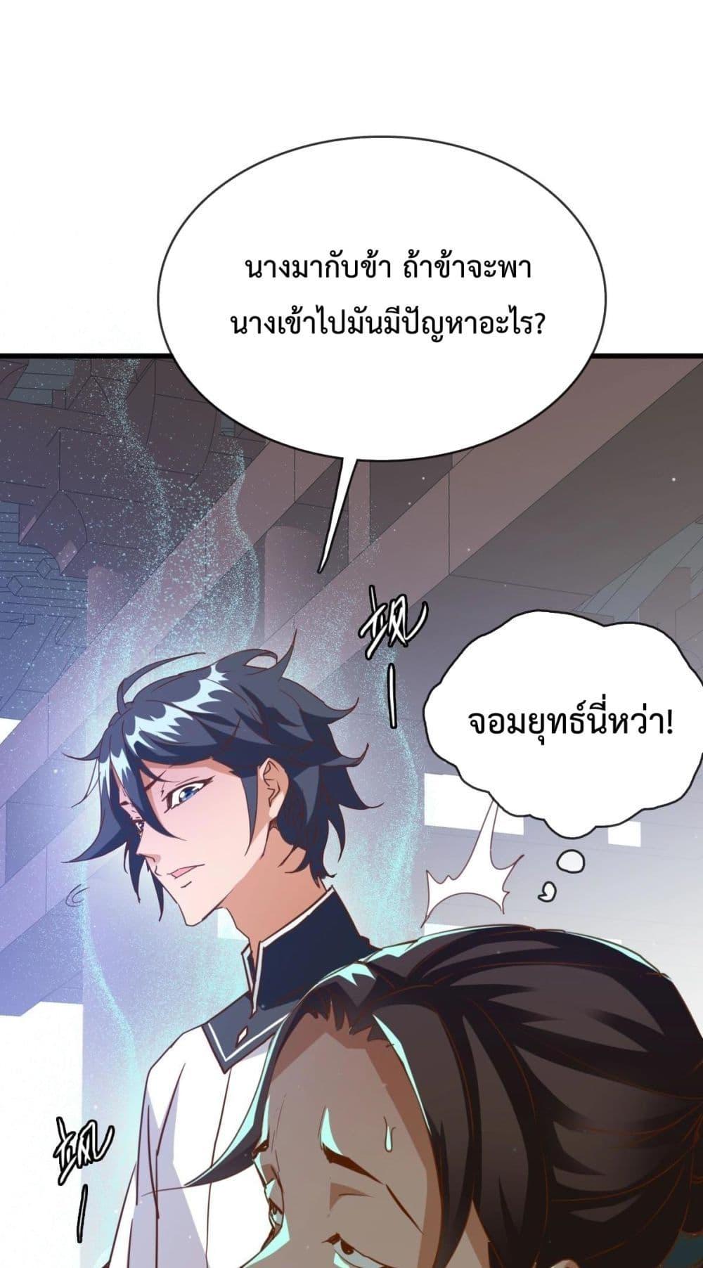 Crazy Leveling System ตอนที่ 12 2