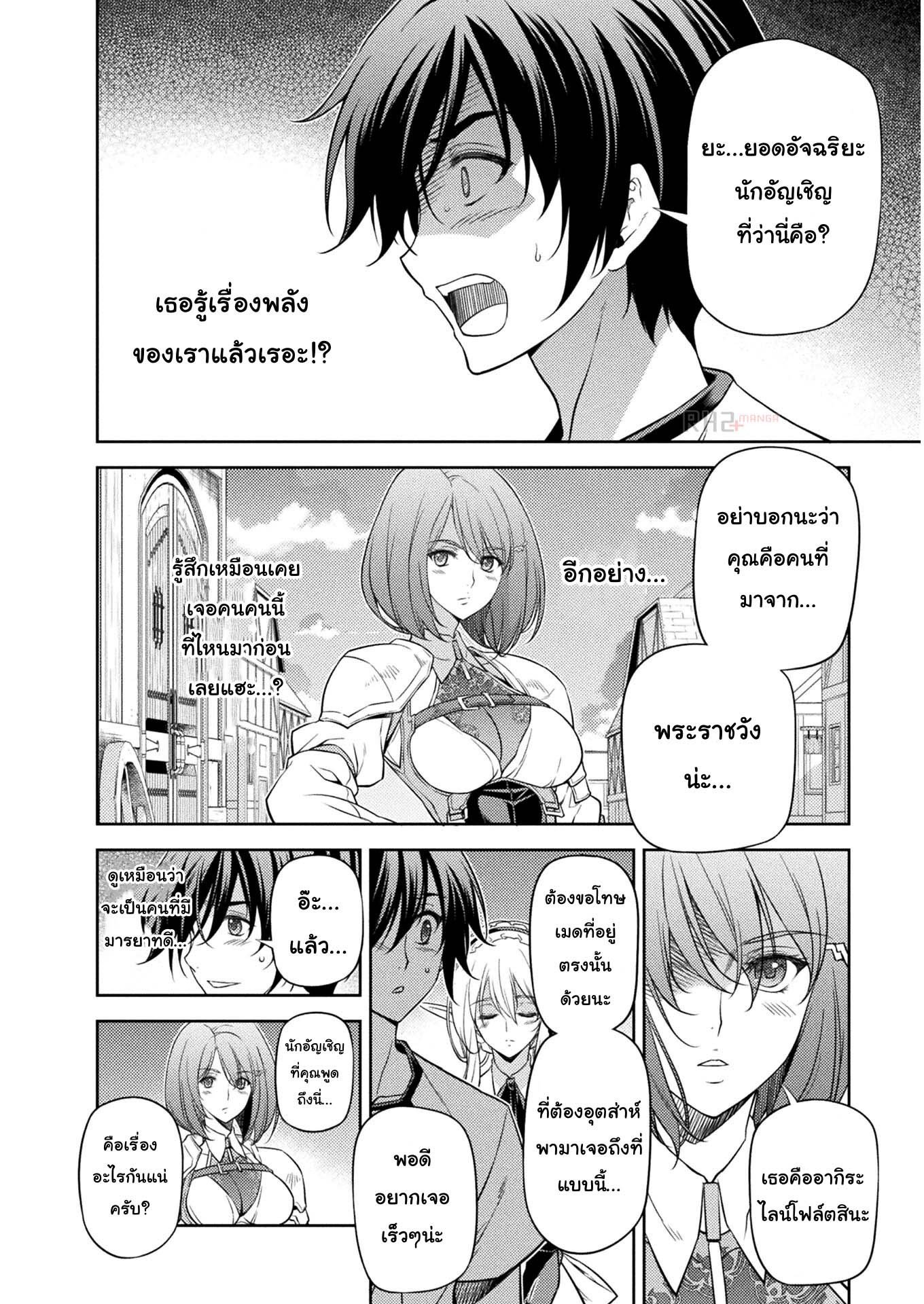 Drawing: Saikyou Mangaka wa Oekaki Skill de Isekai Musou Suru! ตอนที่ 12 2