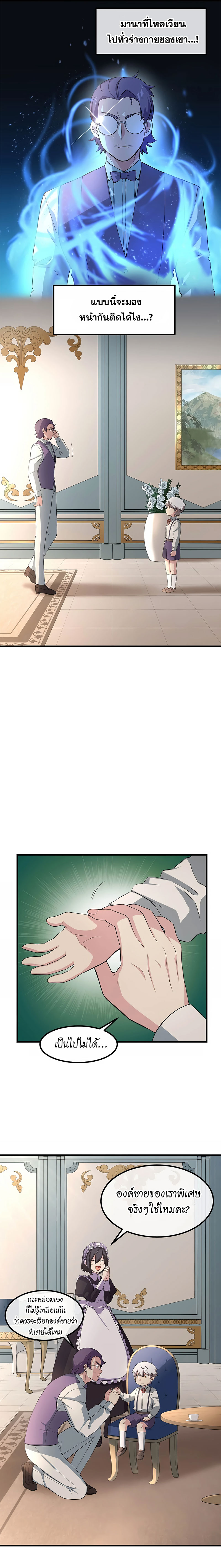 How the Pro in His Past Life Sucks the Sweet Honey ตอนที่ 12 3