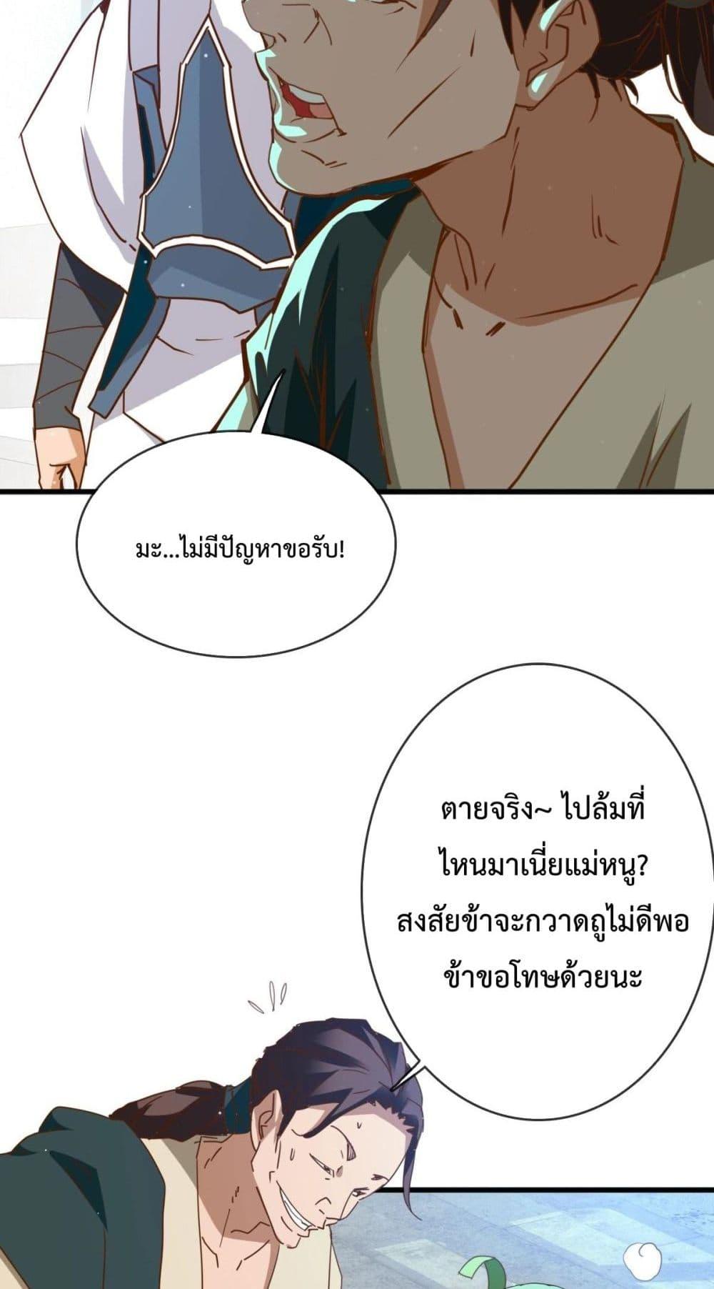 Crazy Leveling System ตอนที่ 12 3