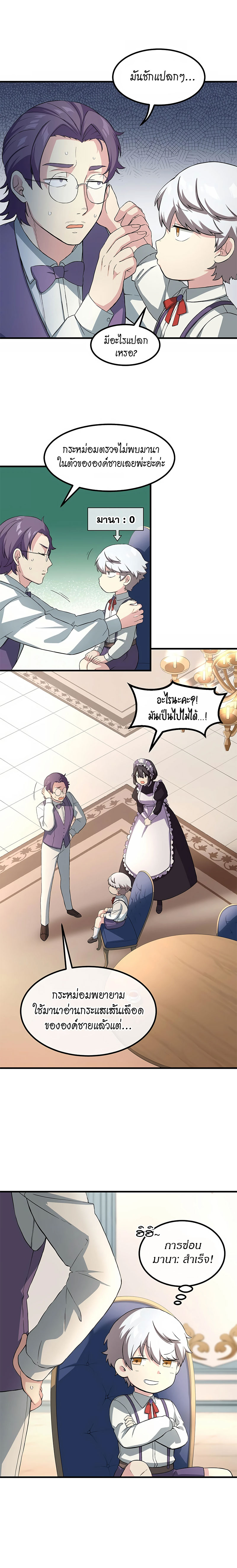 How the Pro in His Past Life Sucks the Sweet Honey ตอนที่ 12 4