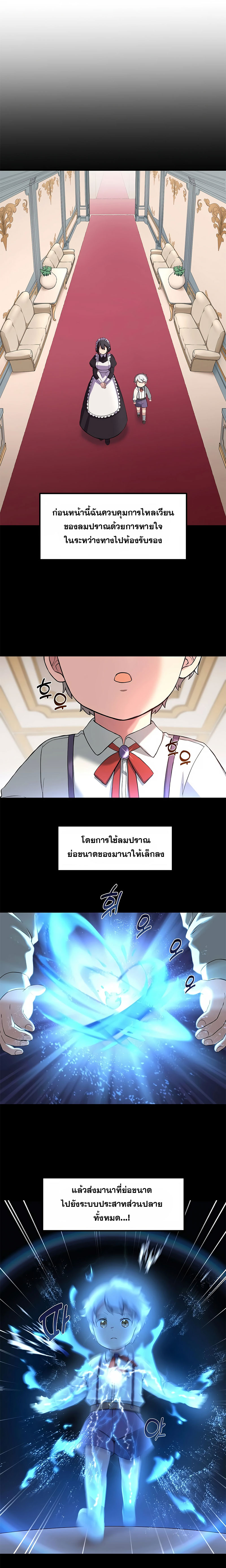 How the Pro in His Past Life Sucks the Sweet Honey ตอนที่ 12 5