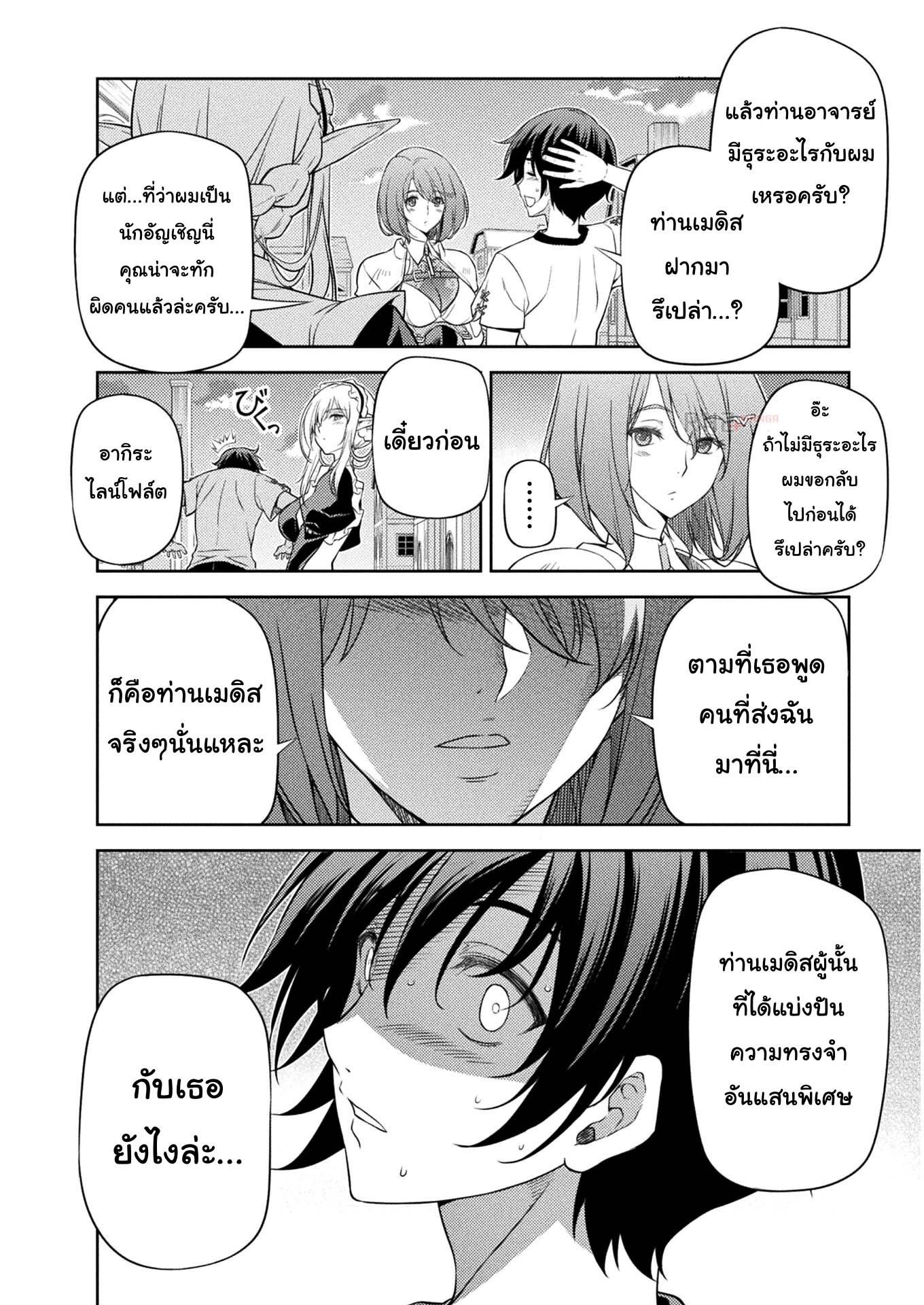Drawing: Saikyou Mangaka wa Oekaki Skill de Isekai Musou Suru! ตอนที่ 12 7