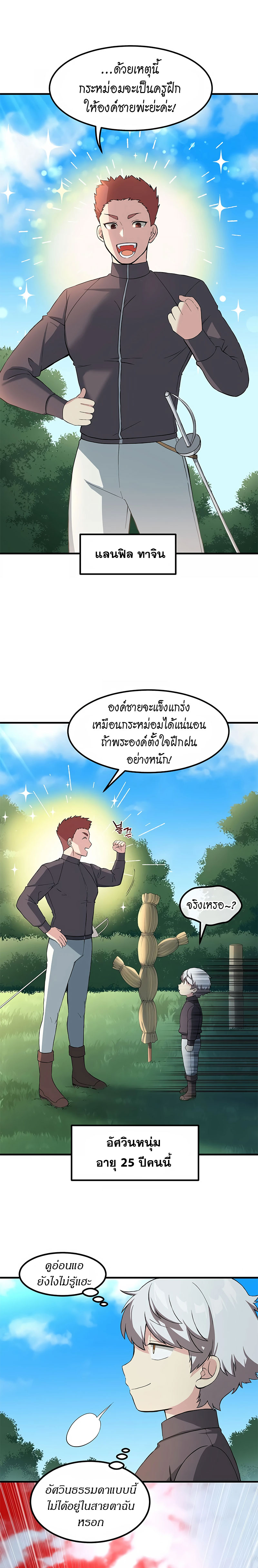 How the Pro in His Past Life Sucks the Sweet Honey ตอนที่ 12 9