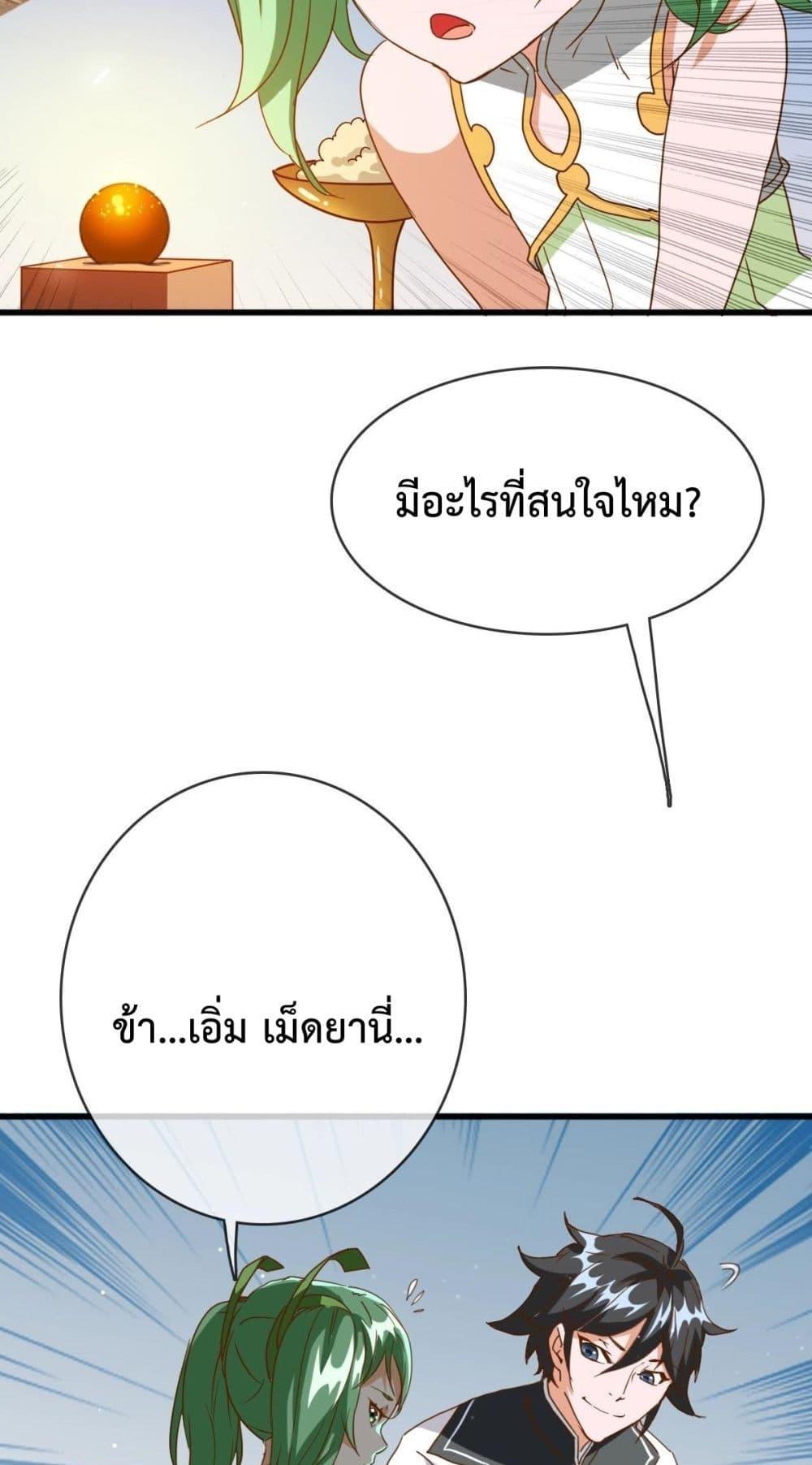Crazy Leveling System ตอนที่ 12 9