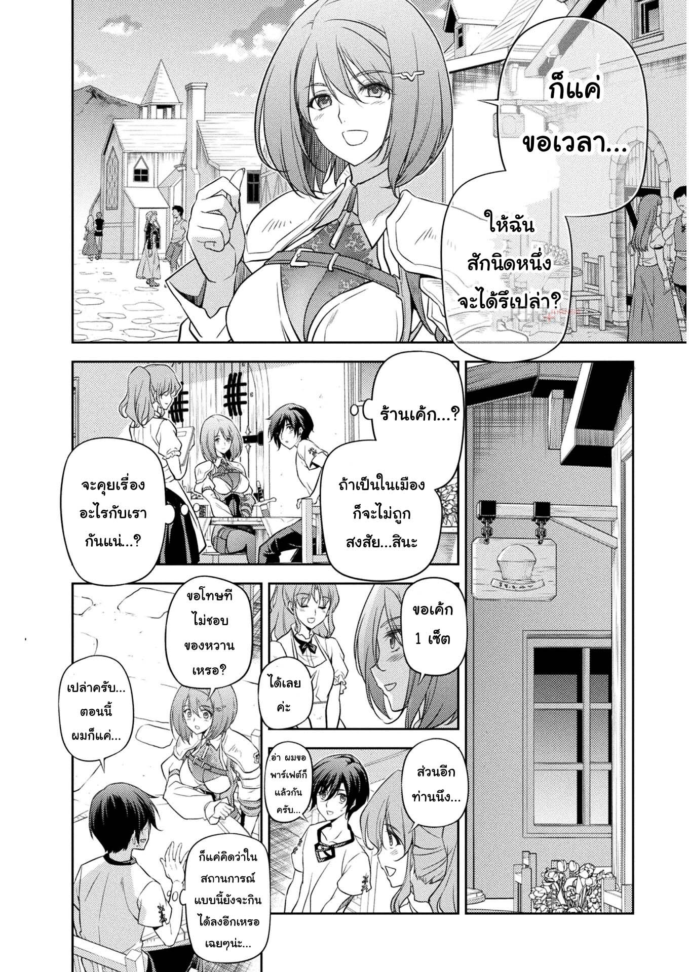 Drawing: Saikyou Mangaka wa Oekaki Skill de Isekai Musou Suru! ตอนที่ 12 9