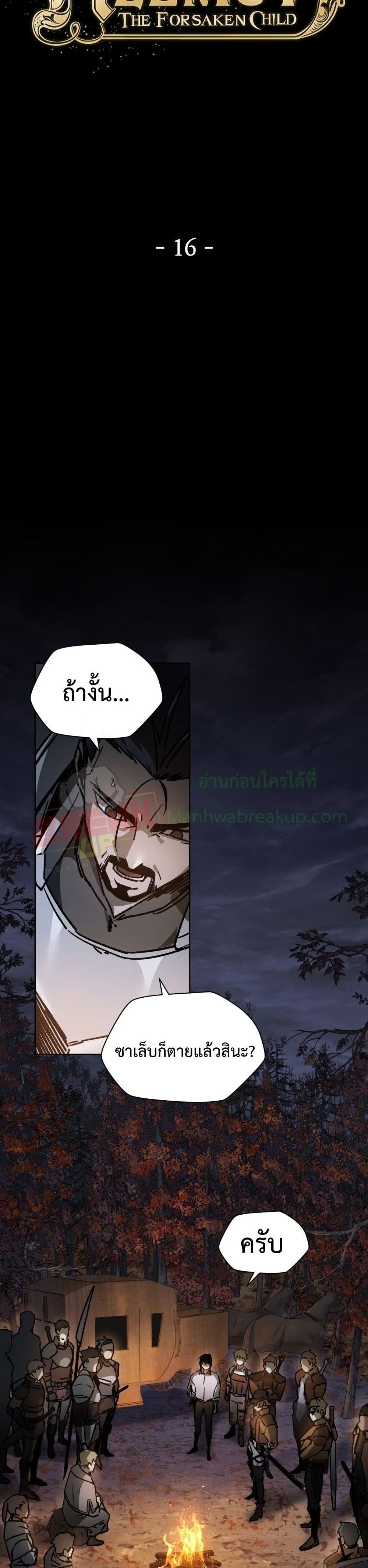 Helmut: The Forsaken Child ตอนที่ 16 11