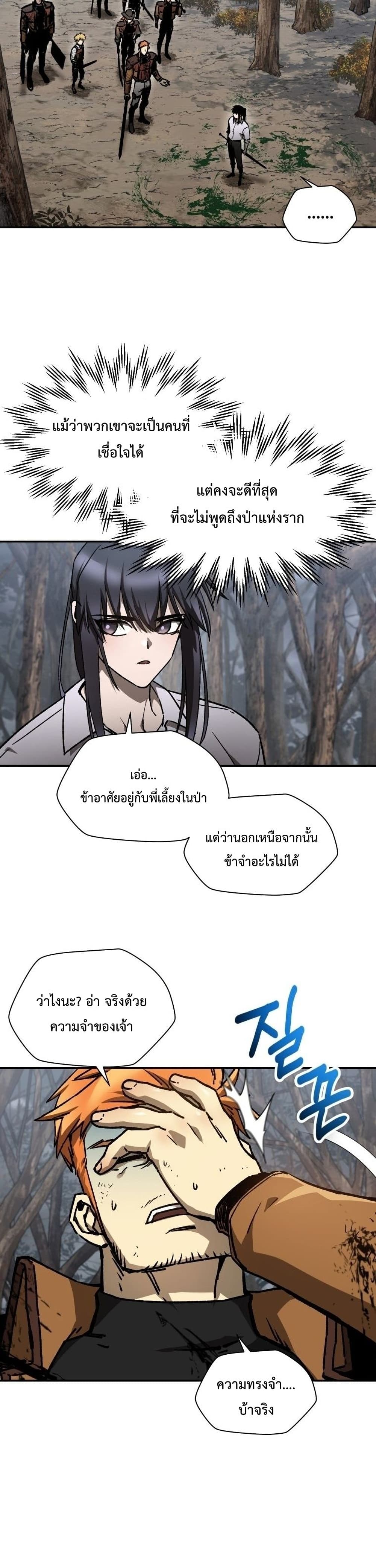 Helmut: The Forsaken Child ตอนที่ 18 7