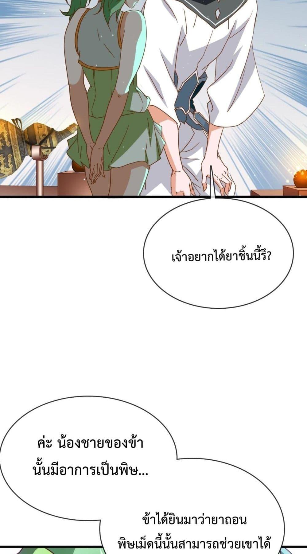 Crazy Leveling System ตอนที่ 12 10