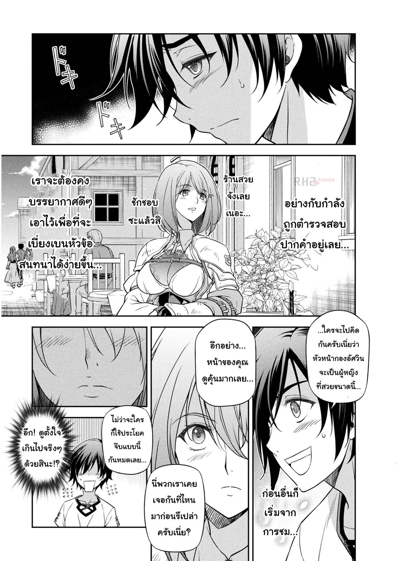 Drawing: Saikyou Mangaka wa Oekaki Skill de Isekai Musou Suru! ตอนที่ 12 10