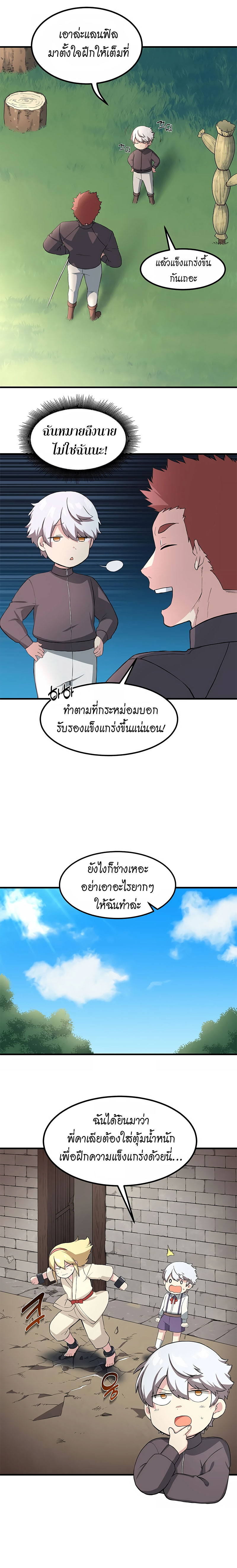 How the Pro in His Past Life Sucks the Sweet Honey ตอนที่ 12 11