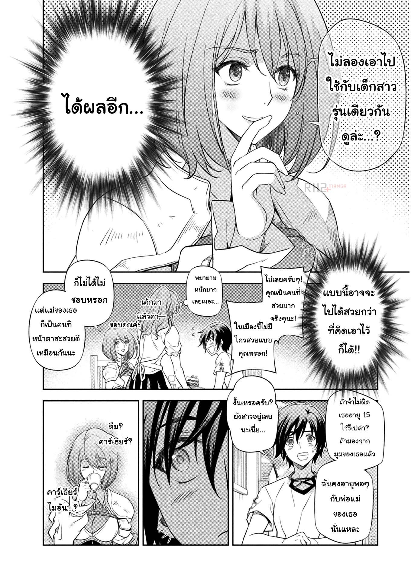 Drawing: Saikyou Mangaka wa Oekaki Skill de Isekai Musou Suru! ตอนที่ 12 11