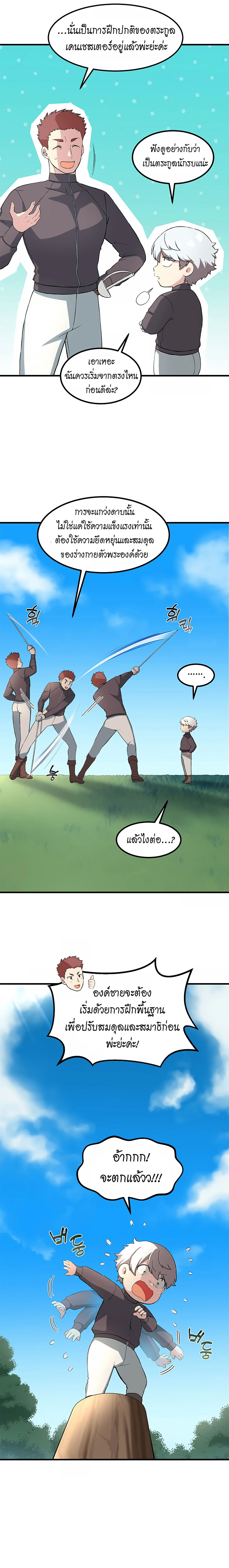 How the Pro in His Past Life Sucks the Sweet Honey ตอนที่ 12 12