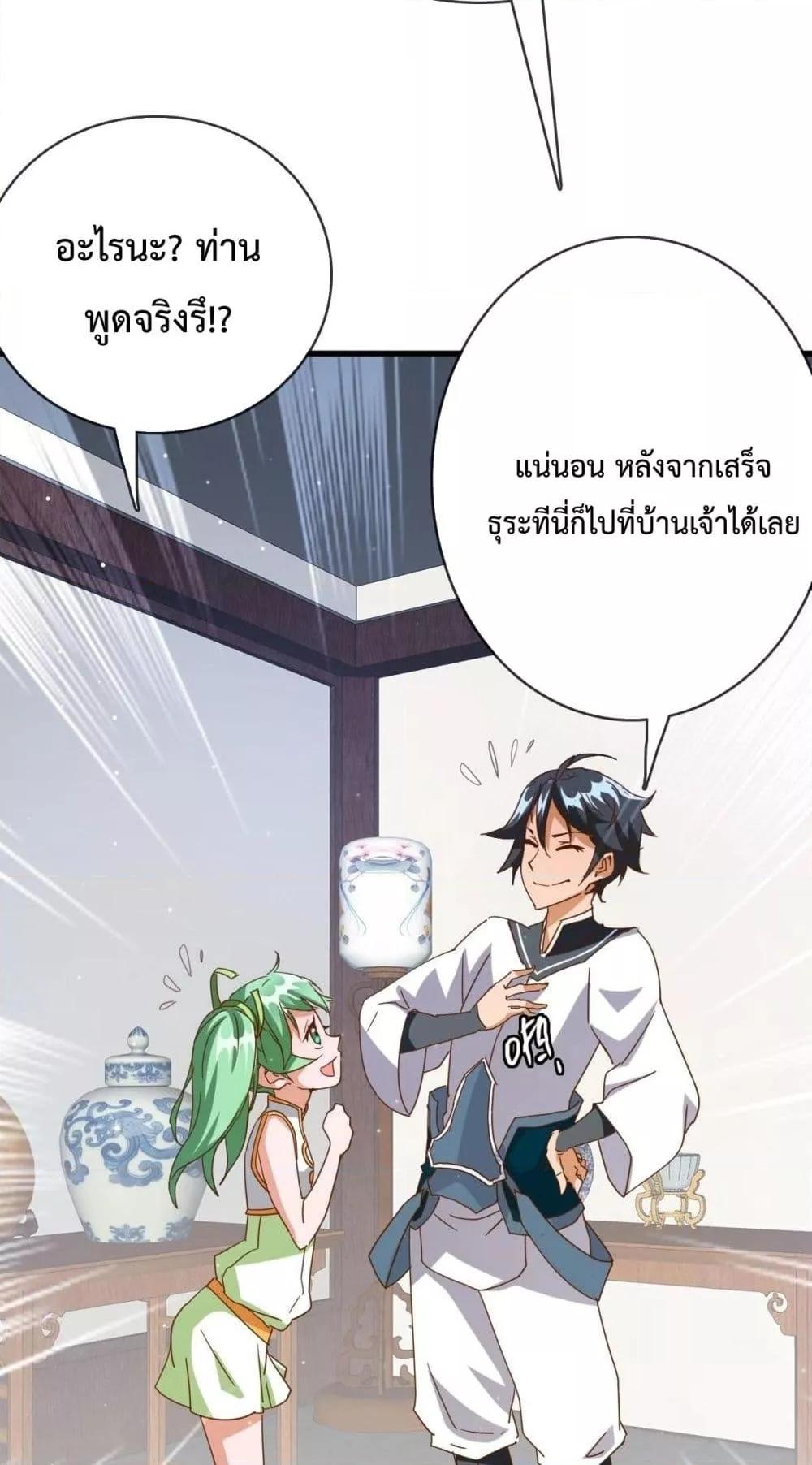 Crazy Leveling System ตอนที่ 12 12