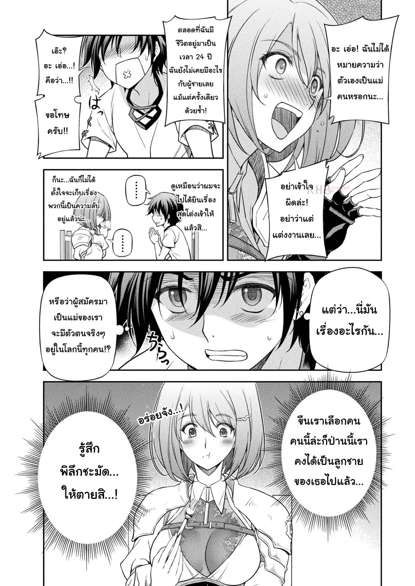 Drawing: Saikyou Mangaka wa Oekaki Skill de Isekai Musou Suru! ตอนที่ 12 13