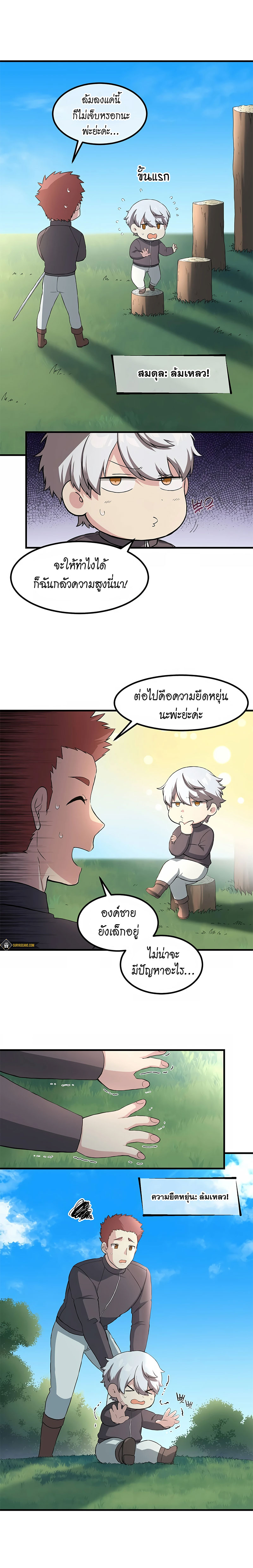 How the Pro in His Past Life Sucks the Sweet Honey ตอนที่ 12 13