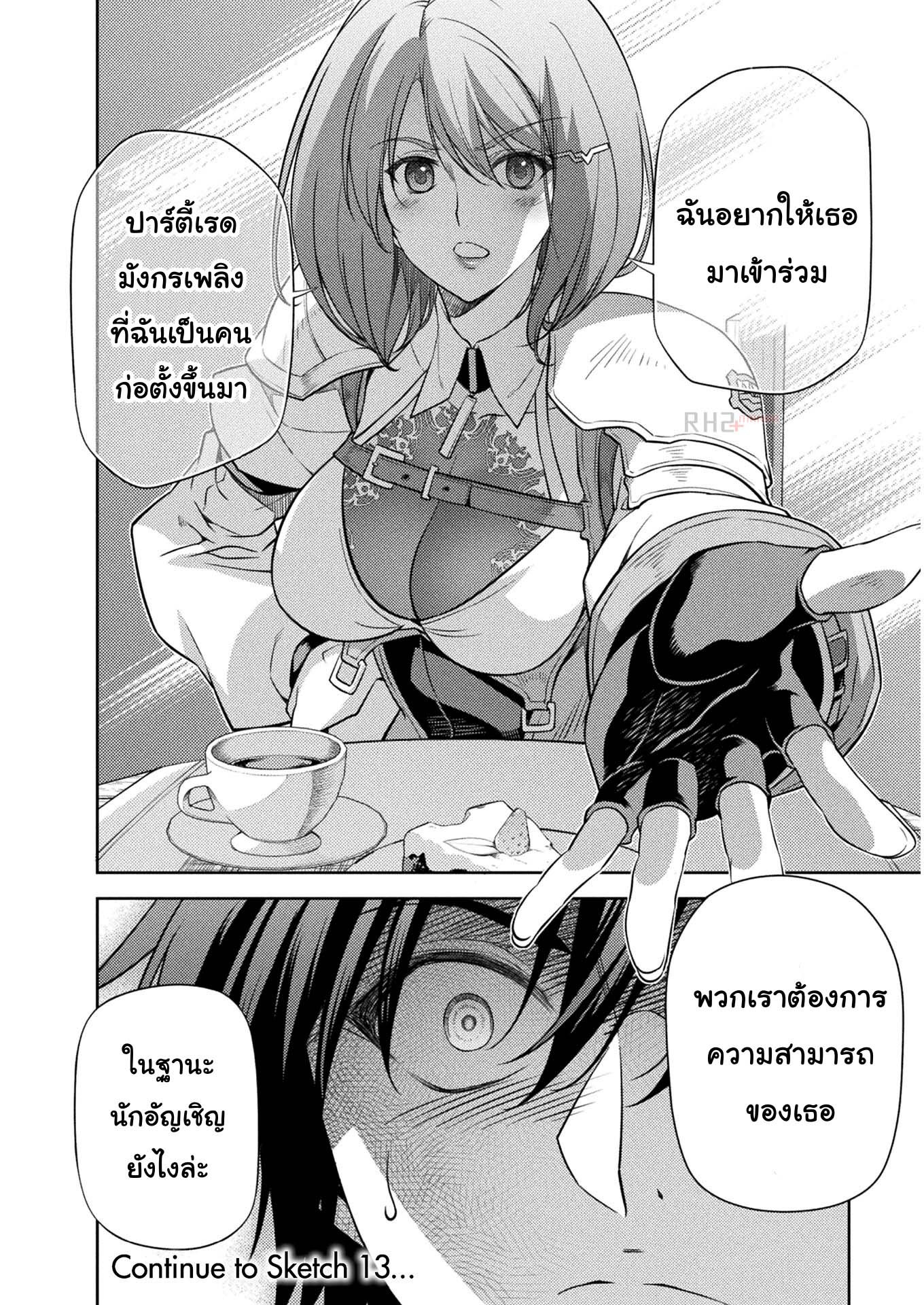 Drawing: Saikyou Mangaka wa Oekaki Skill de Isekai Musou Suru! ตอนที่ 12 15