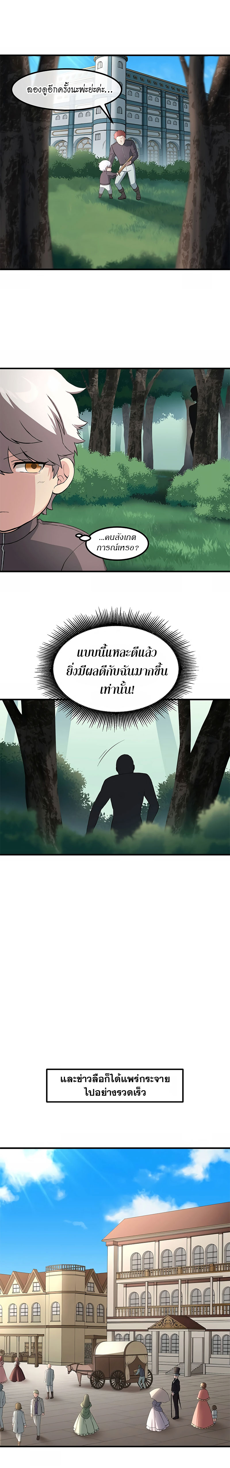 How the Pro in His Past Life Sucks the Sweet Honey ตอนที่ 12 15