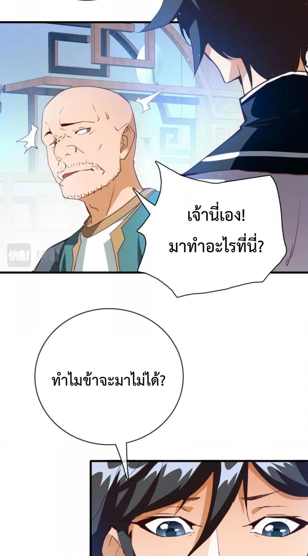 Crazy Leveling System ตอนที่ 12 16