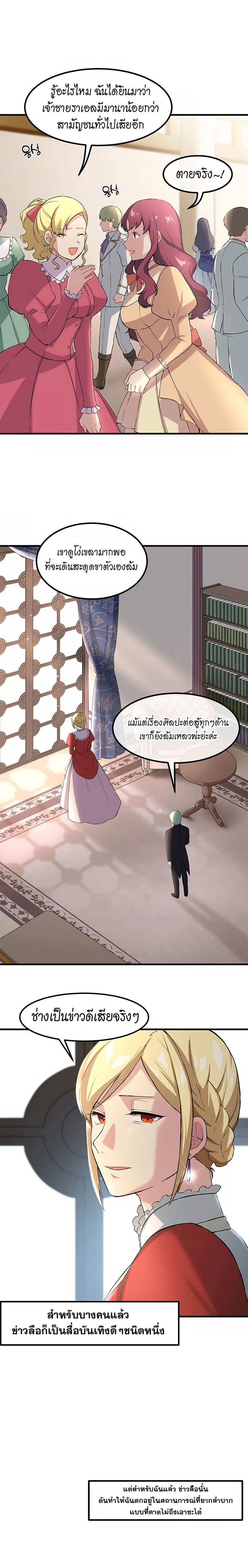 How the Pro in His Past Life Sucks the Sweet Honey ตอนที่ 12 16