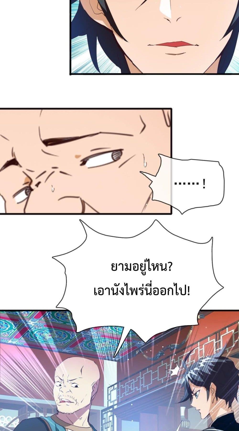Crazy Leveling System ตอนที่ 12 17