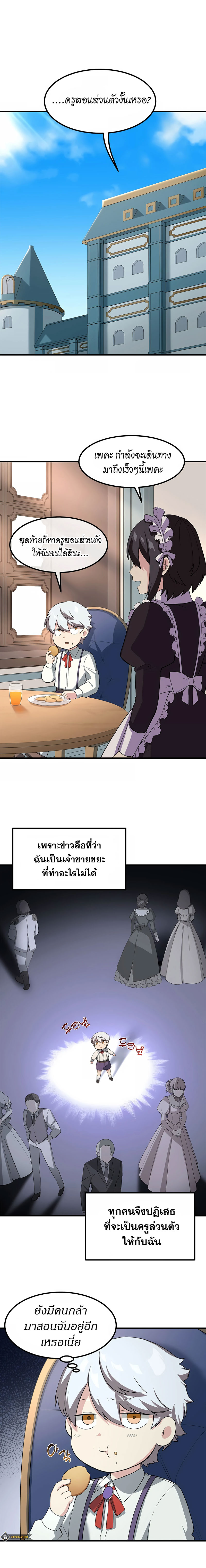How the Pro in His Past Life Sucks the Sweet Honey ตอนที่ 12 17