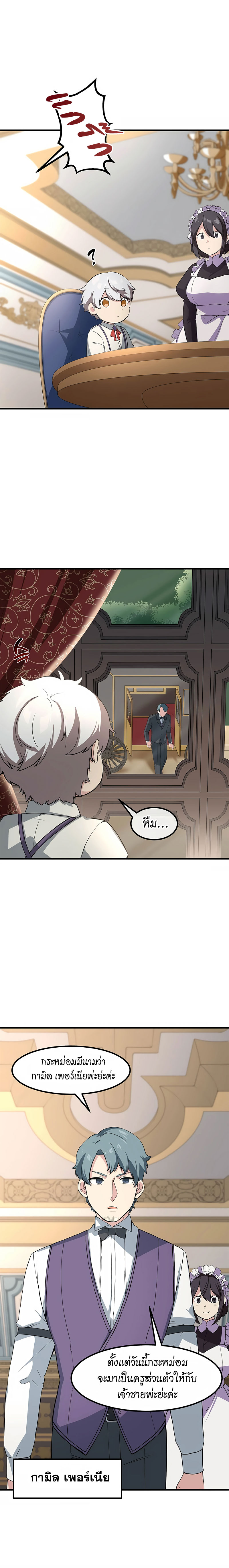How the Pro in His Past Life Sucks the Sweet Honey ตอนที่ 12 18