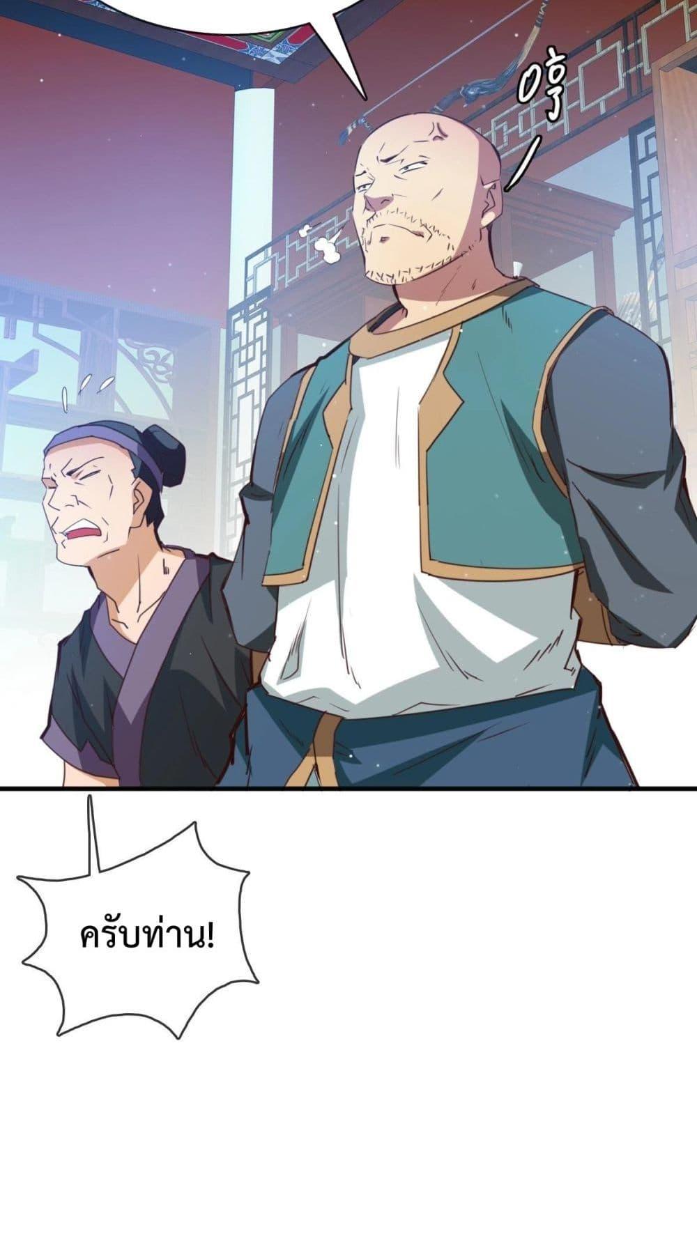Crazy Leveling System ตอนที่ 12 19