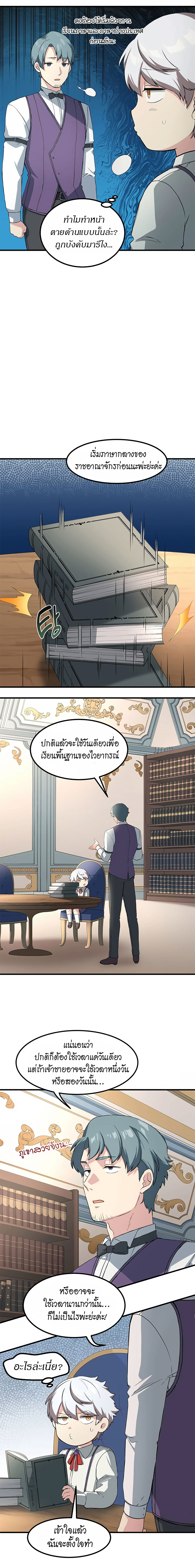 How the Pro in His Past Life Sucks the Sweet Honey ตอนที่ 12 19