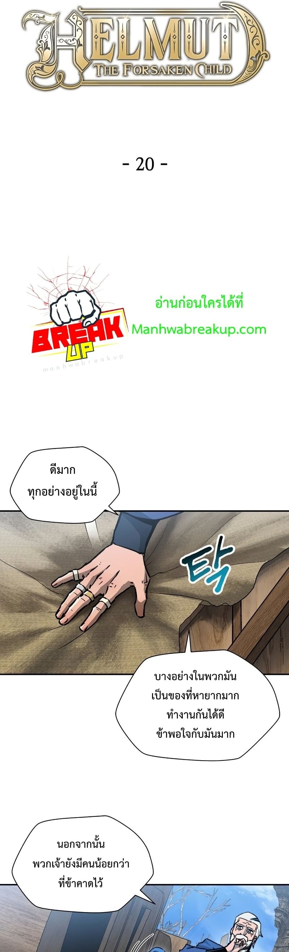 Helmut: The Forsaken Child ตอนที่ 21 13