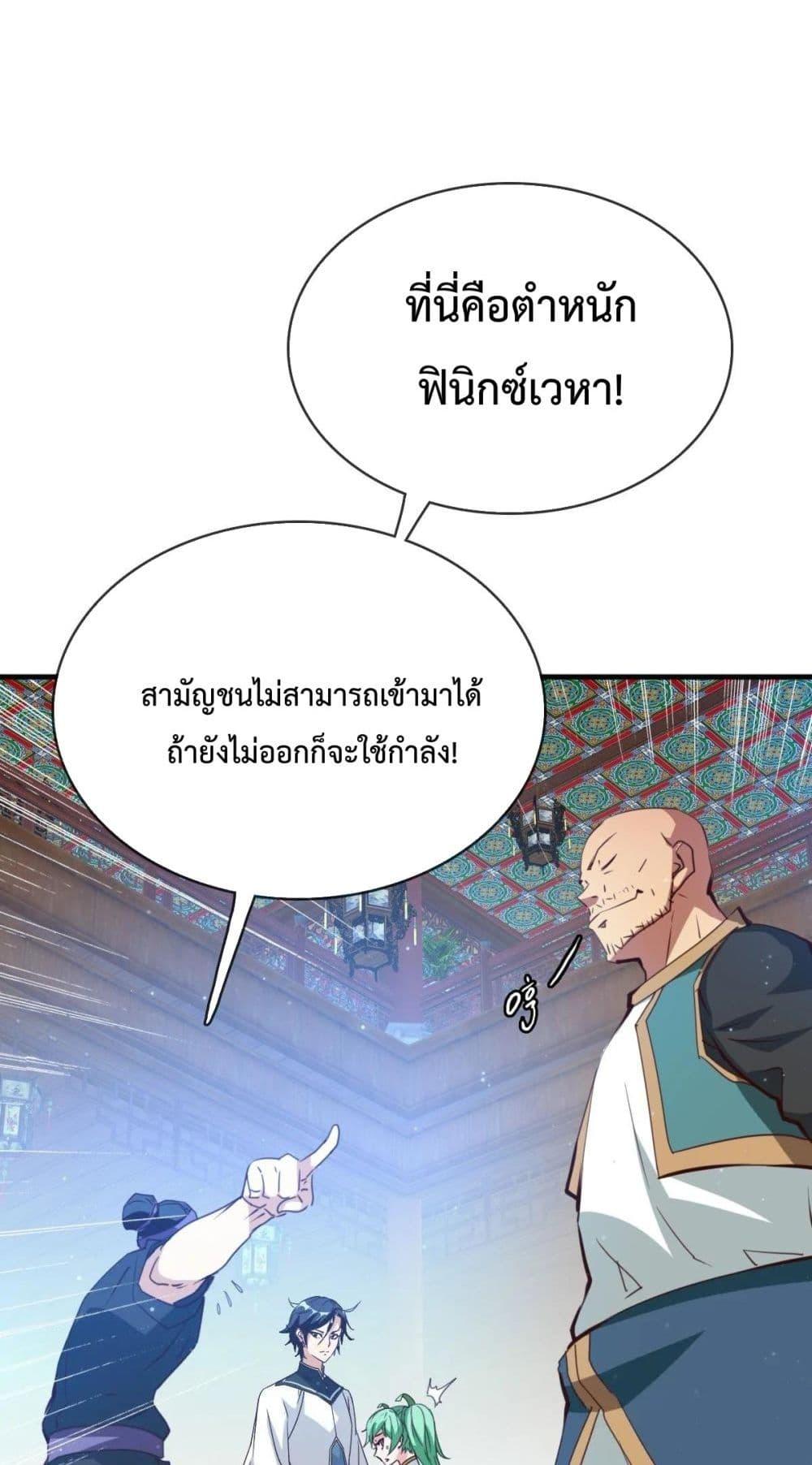 Crazy Leveling System ตอนที่ 12 20
