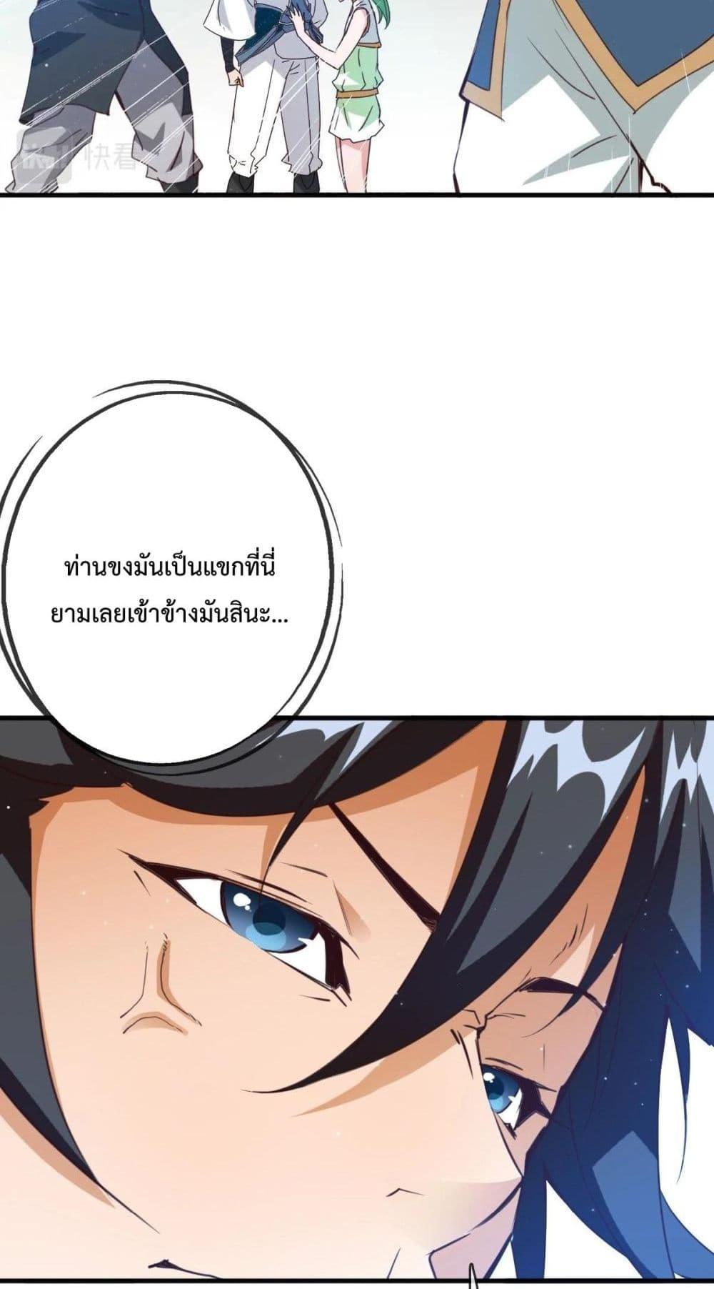 Crazy Leveling System ตอนที่ 12 21