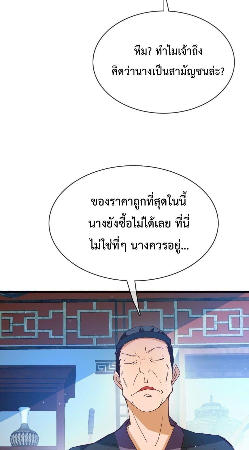 Crazy Leveling System ตอนที่ 12 22