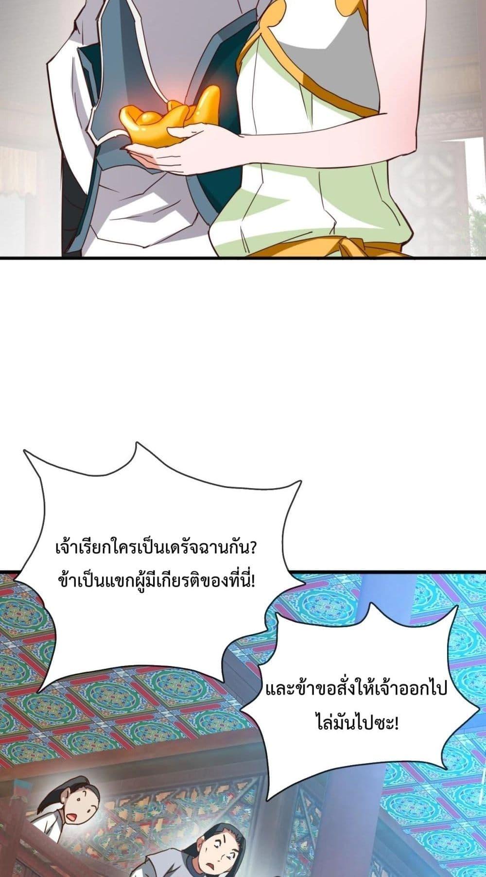 Crazy Leveling System ตอนที่ 12 29