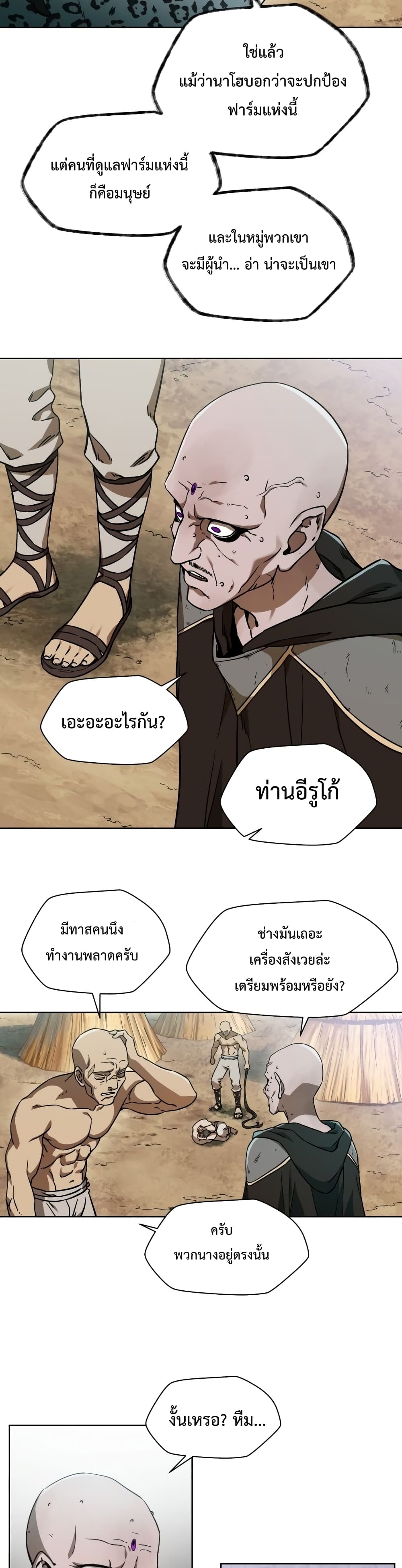 Helmut: The Forsaken Child ตอนที่ 4 9