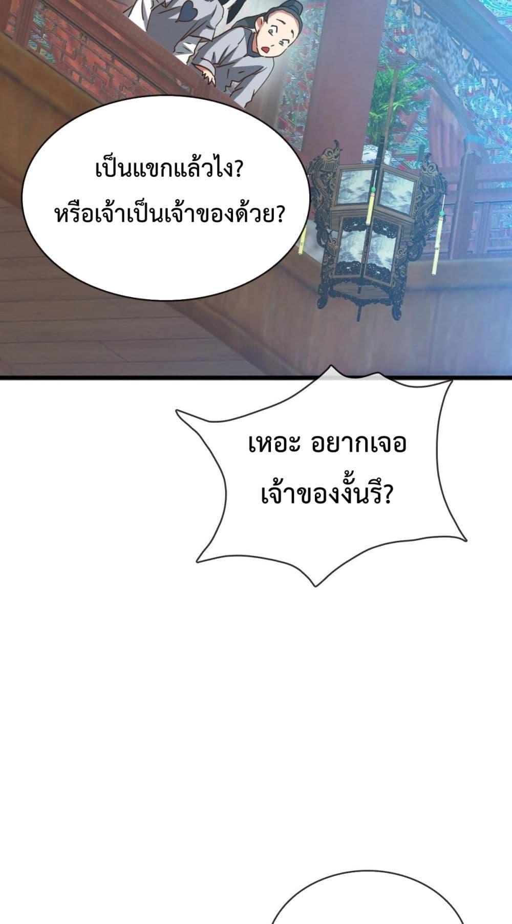 Crazy Leveling System ตอนที่ 12 30