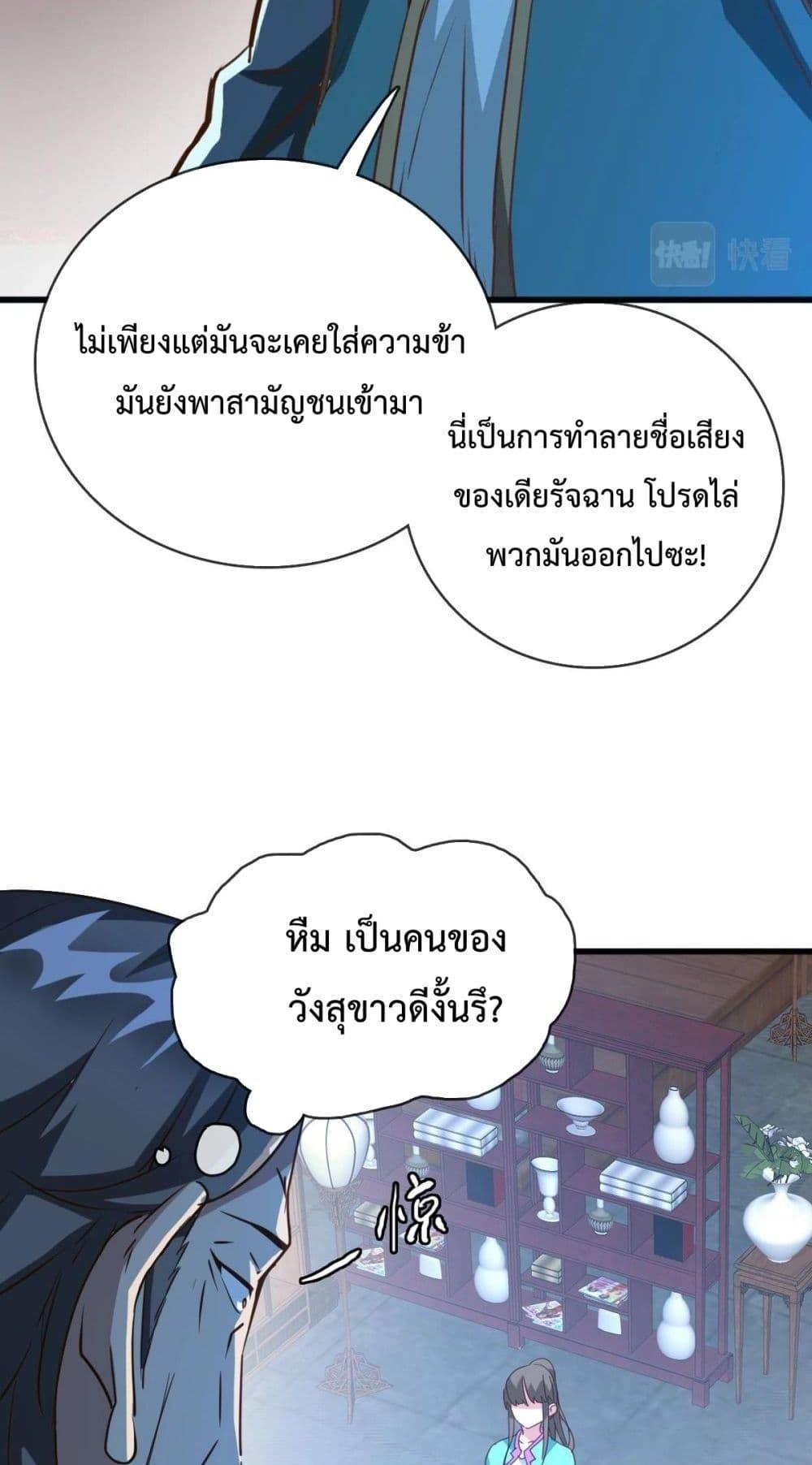 Crazy Leveling System ตอนที่ 12 32