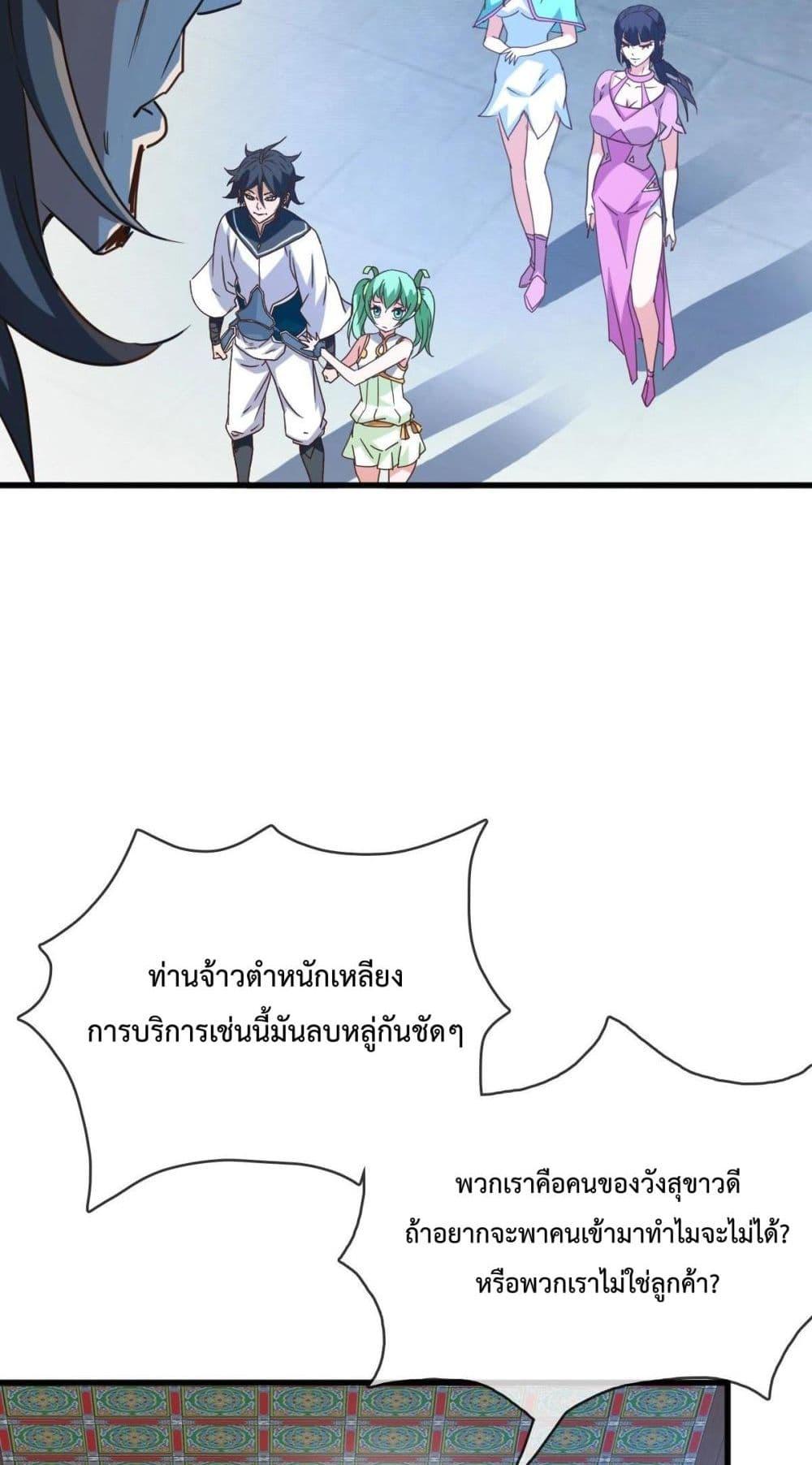 Crazy Leveling System ตอนที่ 12 33