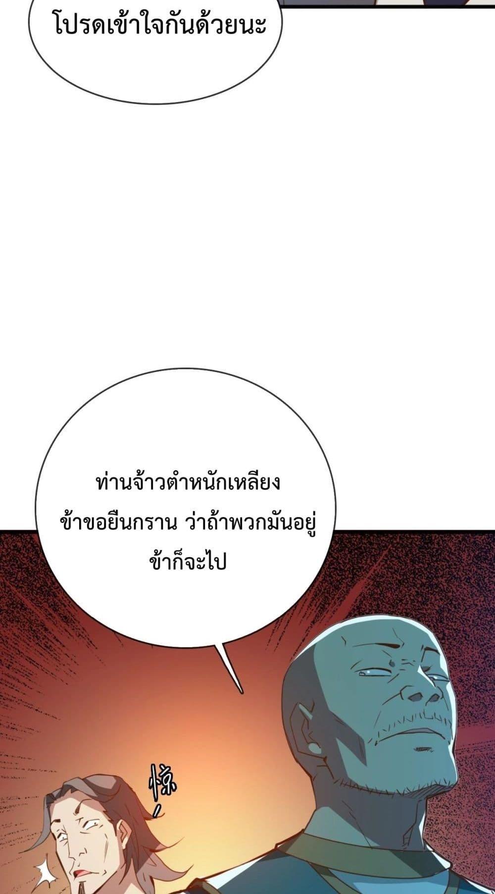 Crazy Leveling System ตอนที่ 12 36