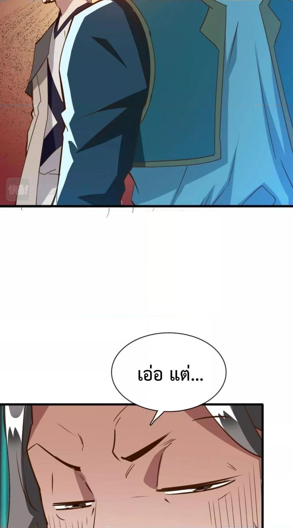 Crazy Leveling System ตอนที่ 12 37