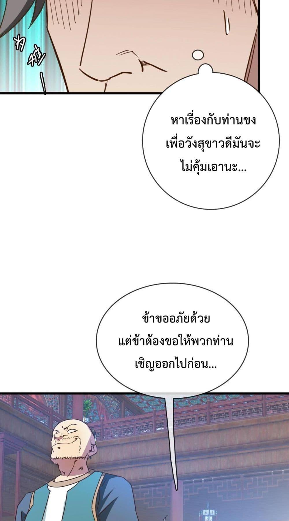 Crazy Leveling System ตอนที่ 12 38