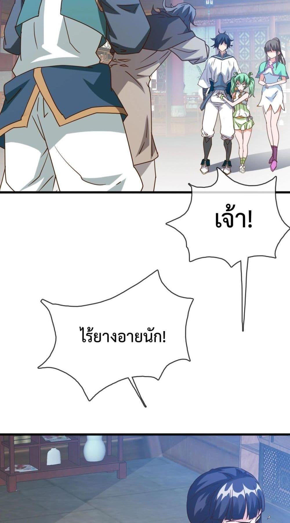 Crazy Leveling System ตอนที่ 12 39