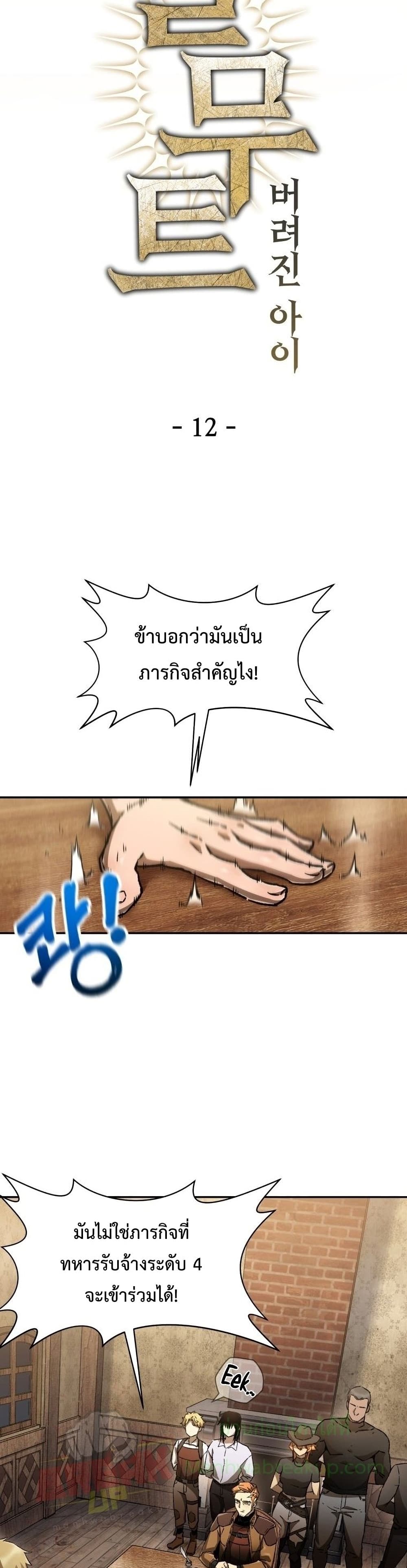 Helmut: The Forsaken Child ตอนที่ 12 11