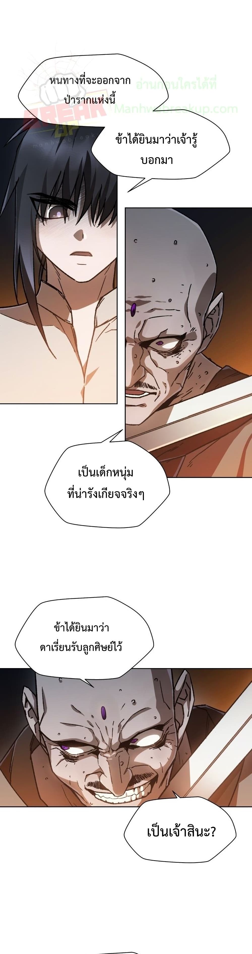 Helmut: The Forsaken Child ตอนที่ 7 11