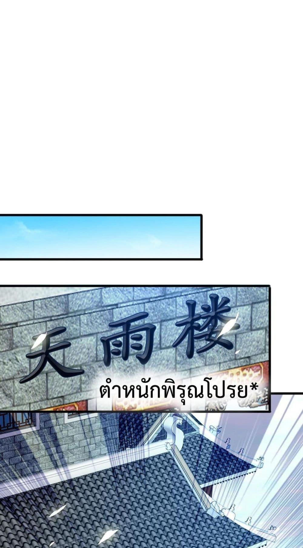 Crazy Leveling System ตอนที่ 12 47