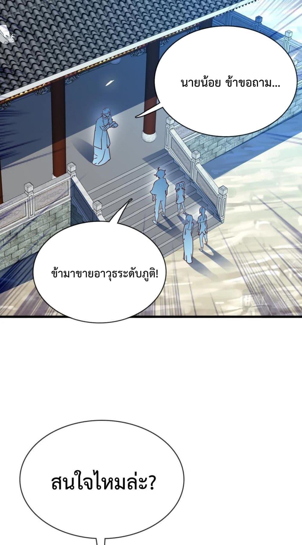 Crazy Leveling System ตอนที่ 12 48