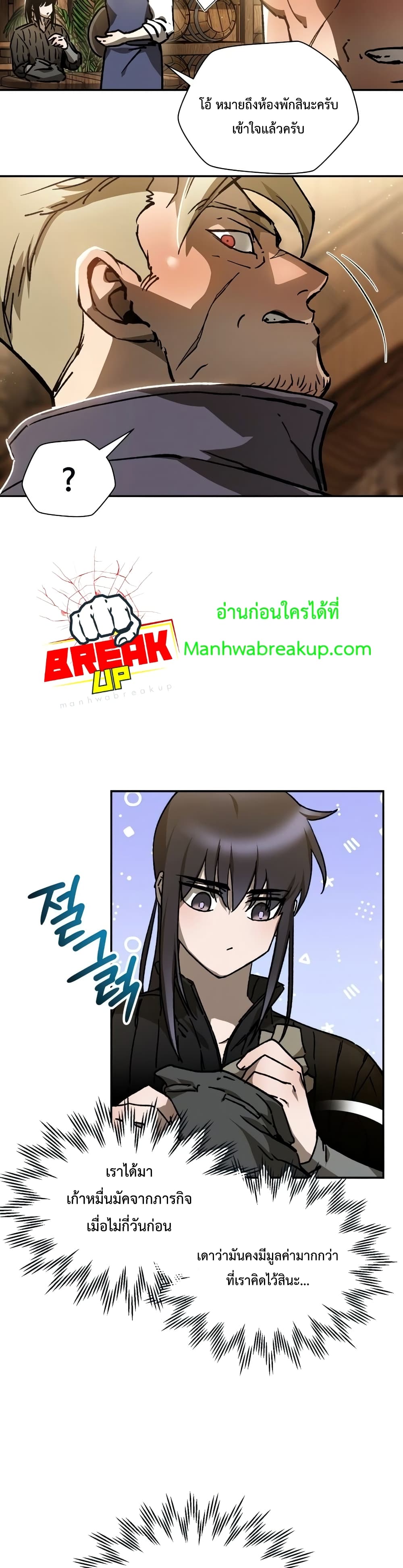 Helmut: The Forsaken Child ตอนที่ 23 11